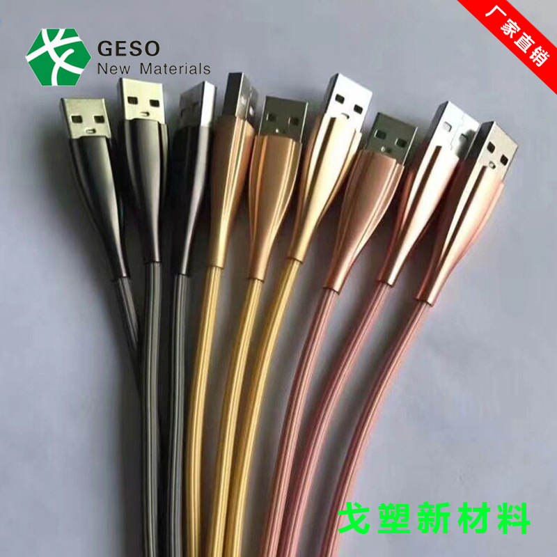 原裝手機(jī)數(shù)據(jù)線為什么要使用線材TPE材料？