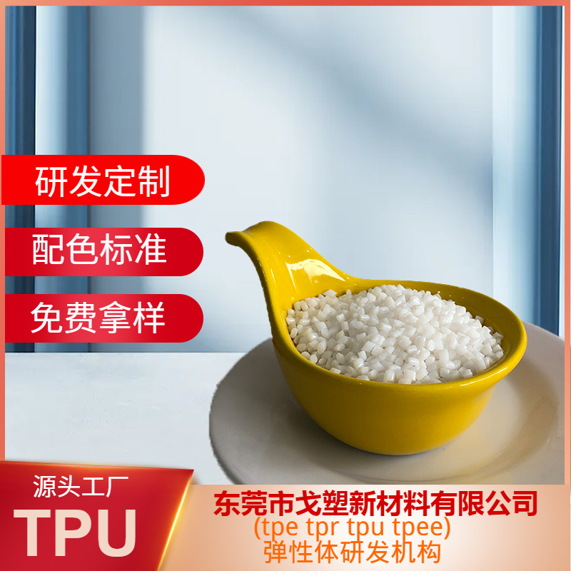 知識點普及！水性TPU是什么材料？