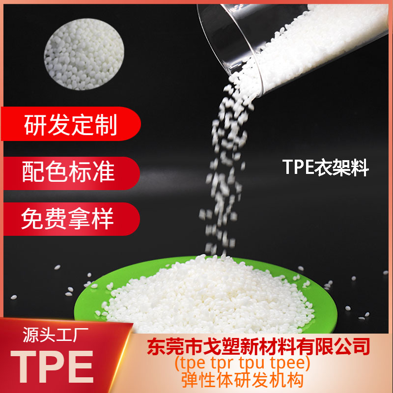 TPE關(guān)鍵：專業(yè)的顆粒配方+造粒工藝！